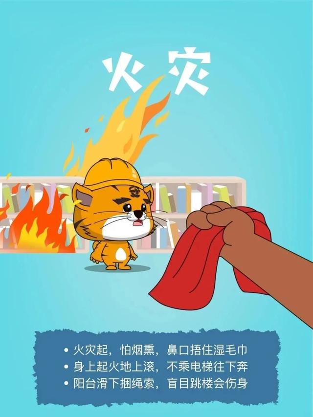 火灾
