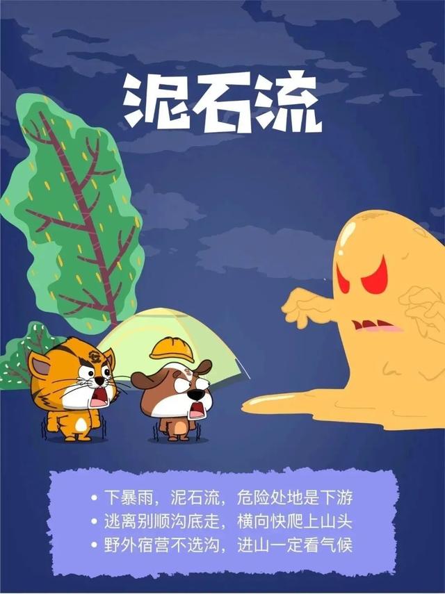泥石流