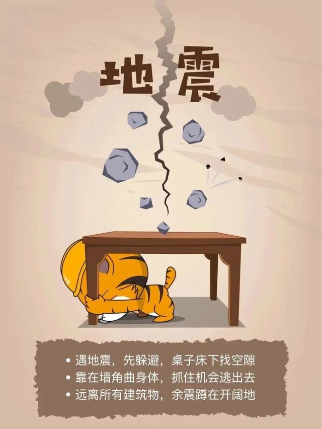 地震
